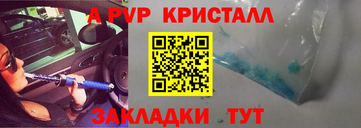 Alpha PVP Crystall Дальнереченск