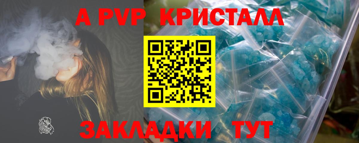 Дальнереченск  A-PVP кристаллы  Вход с VPN  закладка  Alpha-PVP мука 
