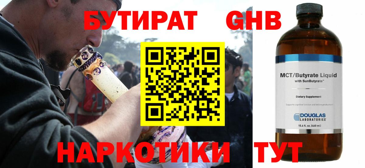Бутират оксибутират Дальнереченск