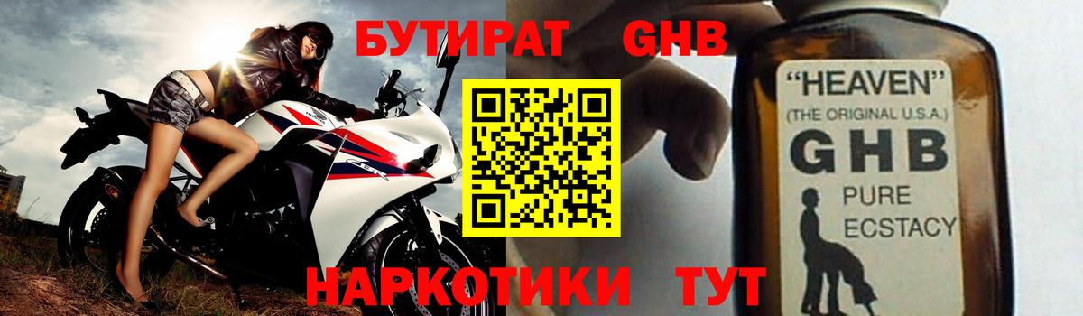 Дальнереченск  БУТИРАТ BDO  Вход с VPN 