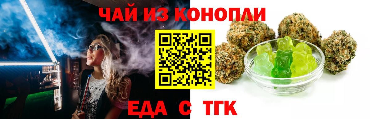 Дальнереченск  Печенье с ТГК конопля  Вход с VPN 