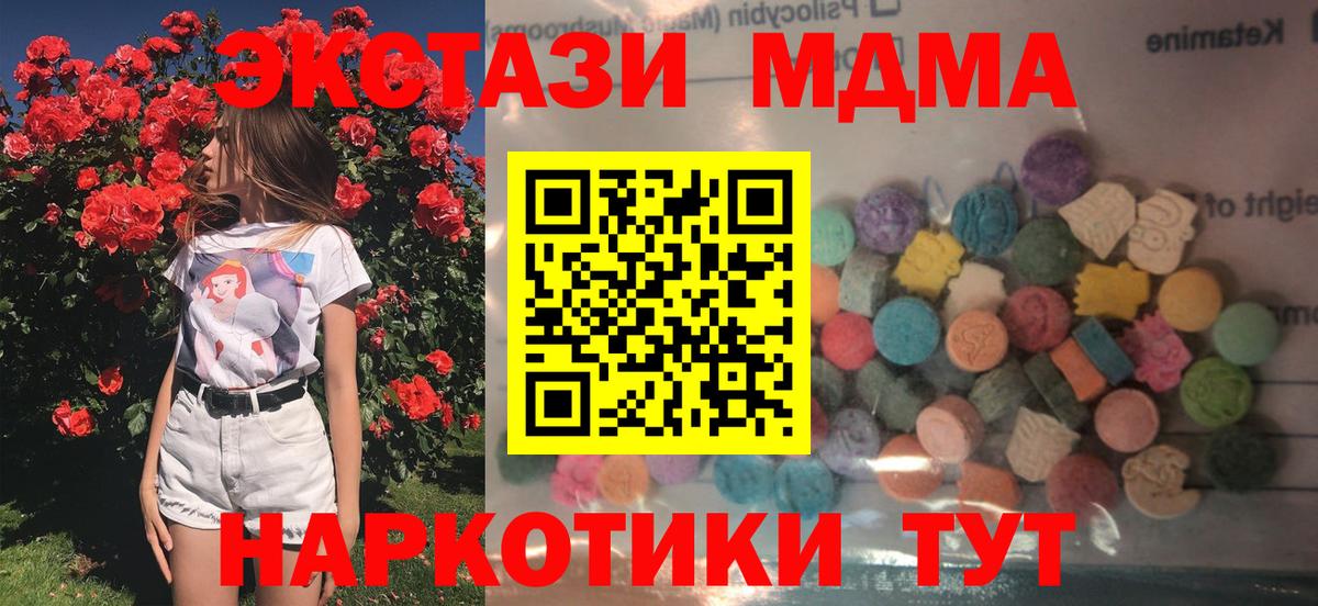 Дальнереченск  Ecstasy 280 MDMA  Экстази 300 mg  Ecstasy  Вход с VPN 
